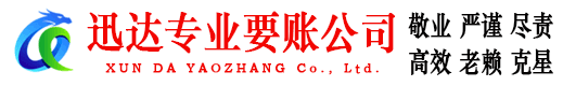 洪湖迅达要债公司
